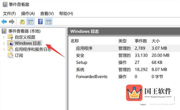 Windows11怎么查看系统日志