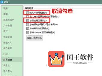 wps2019怎么关闭拼写检查