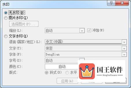 Word2016添加自定义水印