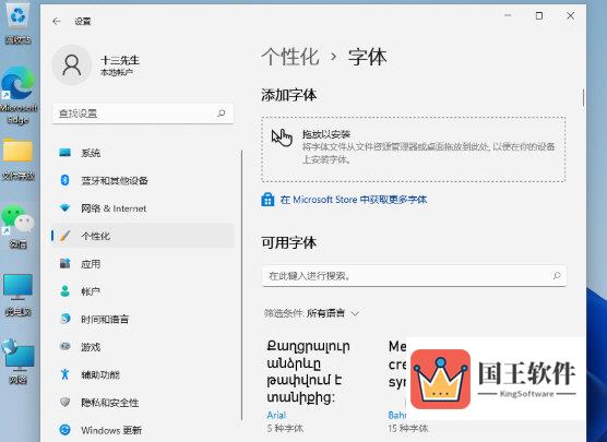 Windows11怎么安装字体