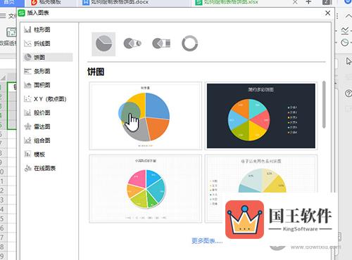 wps2019三维饼图怎么做