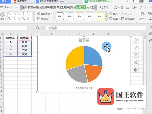 wps2019三维饼图怎么做