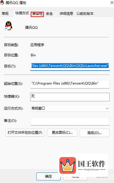 Windows11怎么设置兼容模式