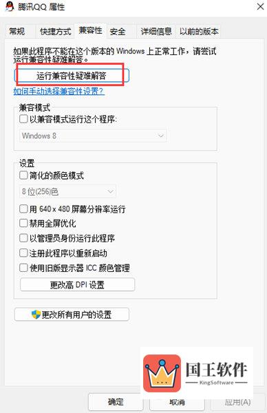 Windows11怎么设置兼容模式