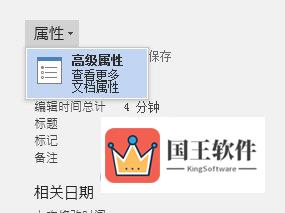 Word文档高级属性