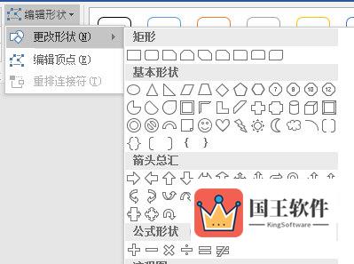 Word2016更改形状