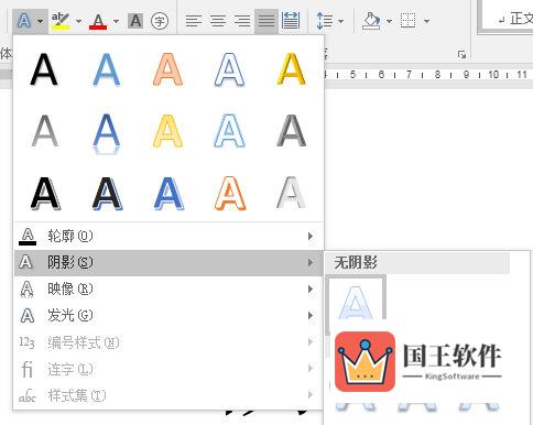 Word2016设置阴影