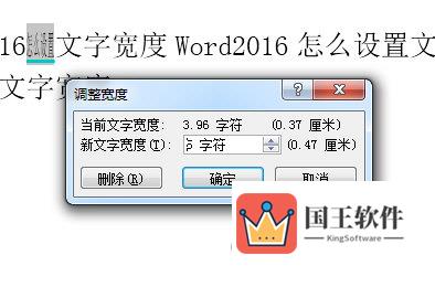 Word2016调整宽度