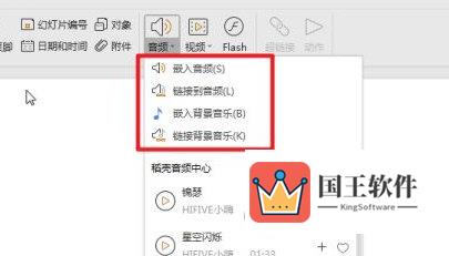 wps2019怎么加入音乐