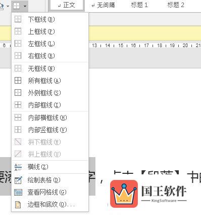 Word2016选择段落