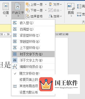 Word2016环绕文字设置