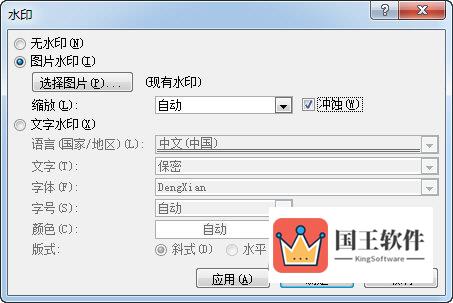 Word2016图片水印