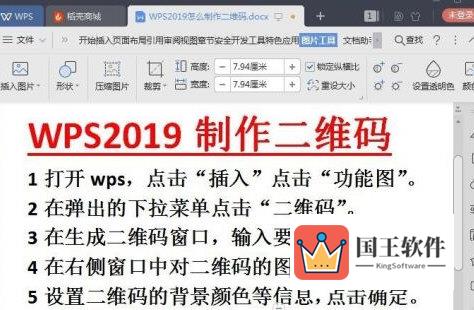 wps2019怎么生成二维码