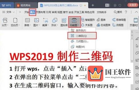 wps2019怎么生成二维码