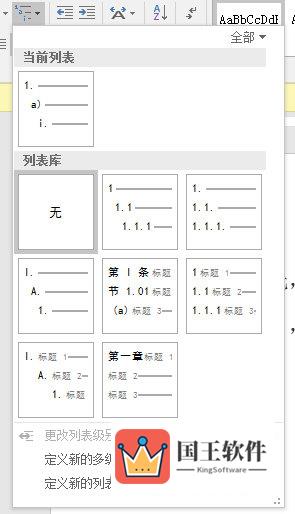 Word2016多级列表