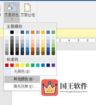 页面颜色选择其他颜色