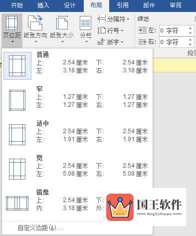 Word2016调整页边距