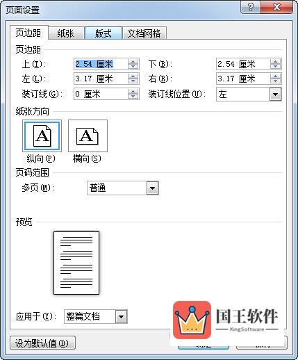 Word2016页面设置