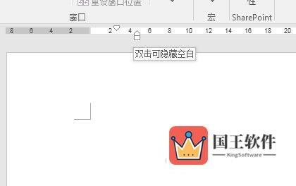 Word2016标尺