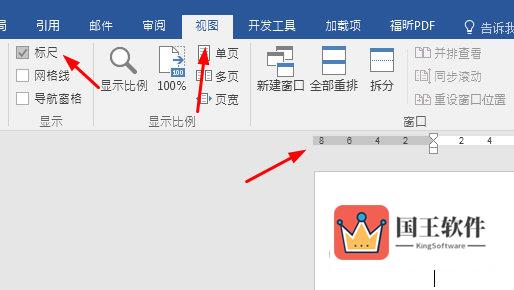 Word2016如何调出标尺