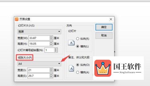wps2019怎么更改纸张大小