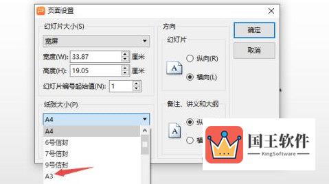 wps2019怎么更改纸张大小