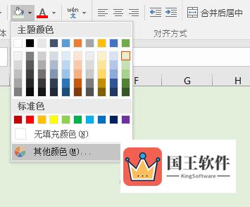 Excel2016设置主题颜色