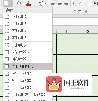 Excel2016设置边框