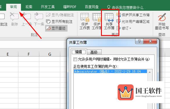 Excel2016怎么设置共享工作簿