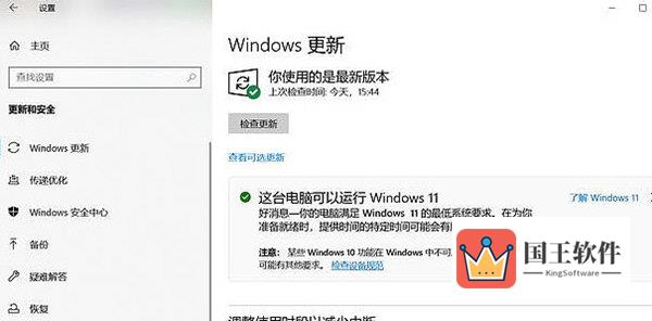 Win11升级到一半撤销了怎么办