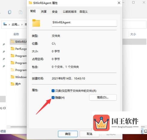 Windows11怎么隐藏文件夹