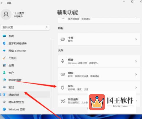 Windows11鼠标灵敏度怎么调整 