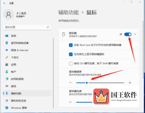 Windows11鼠标灵敏度怎么调整 