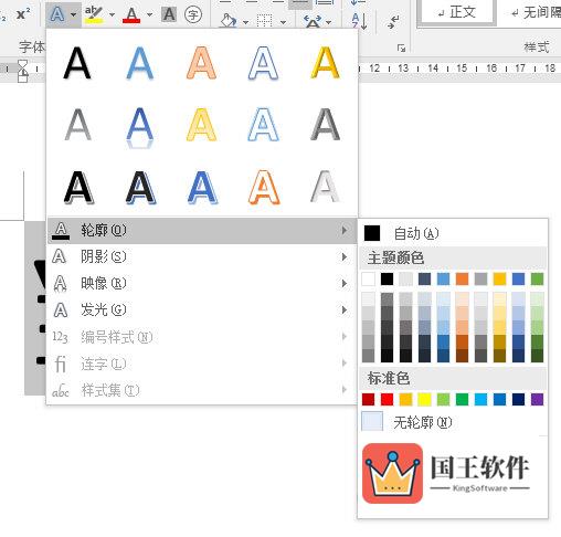 Word2016调整文本轮廓