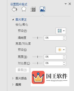 Word2016调整图片