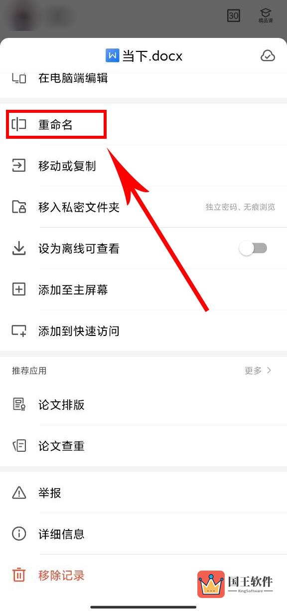 手机wps怎么重命名文件名