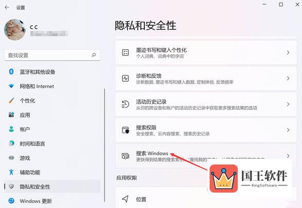 Windows11怎么隐藏搜索结果