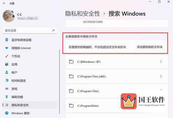 Windows11怎么隐藏搜索结果