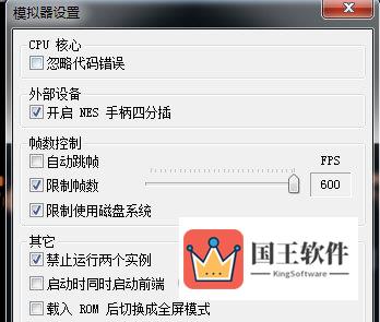模拟器设置