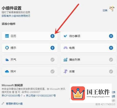 Windows11怎么删除小组件