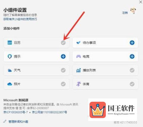 Windows11怎么删除小组件