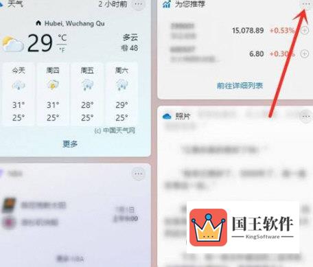 Windows11怎么删除小组件