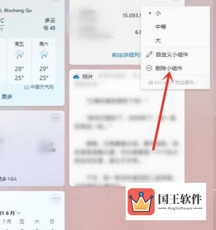 Windows11怎么删除小组件