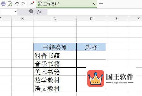 WPS2019怎么插入复选框内容控件