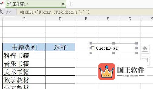 WPS2019怎么插入复选框内容控件