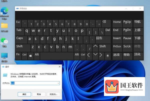 Windows11屏幕键盘打不开