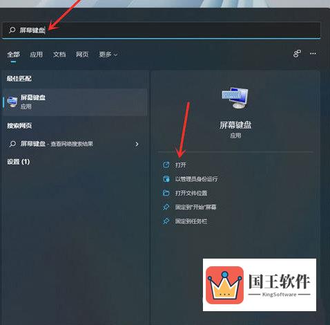Windows11屏幕键盘打不开