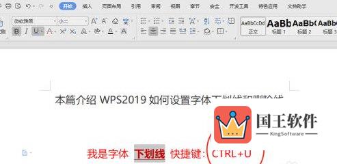 wps2019怎么设置横线格式