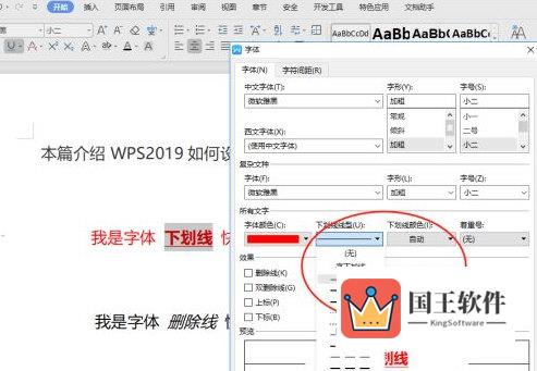 wps2019怎么设置横线格式