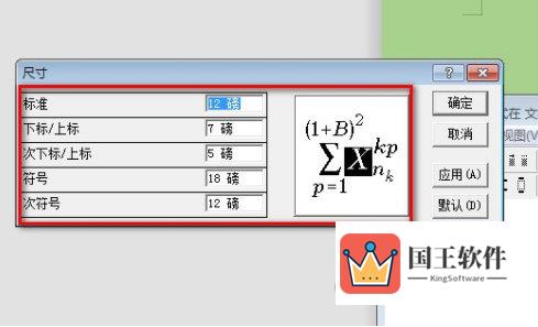 wps2019怎么修改公式字体